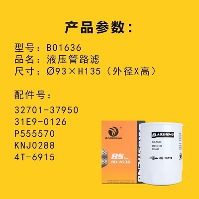 31E9 - 0126 हुंडई R110 / R130 . के लिए खुदाई तेल फ़िल्टर प्रतिस्थापन