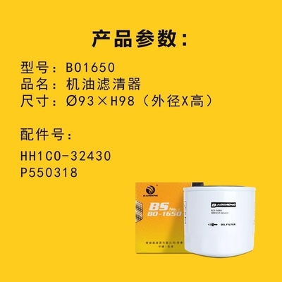 1C020 - 32430 HH1C0 - 32430 कुबोटा के लिए खुदाई करने वाला तेल फ़िल्टर