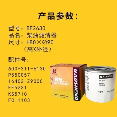 16403 - हिताची कोबेस्टेल के लिए Z9000 खुदाई ईंधन फ़िल्टर 600-311-6130